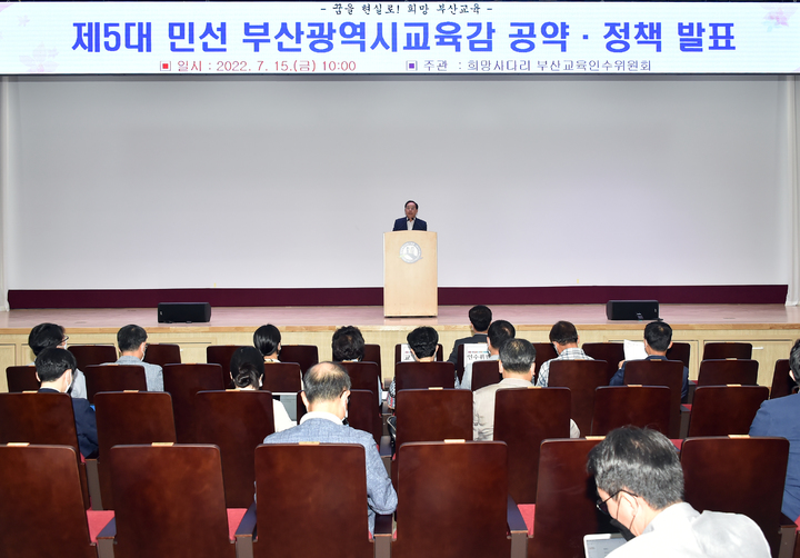 [부산=뉴시스] 부산교육감직 인수위원회는 15일 오전 부산진구 부산미래교육원 2층 대강당에서 공약·정책 과제 발표를 개최했다고 밝혔다. (사진=인수위 제공) *재판매 및 DB 금지