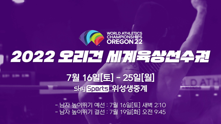 [서울=뉴시스]세계육상선수권대회. 2022.07.15. (사진=스카이스포츠 제공) photo@newsis.com*재판매 및 DB 금지 *재판매 및 DB 금지