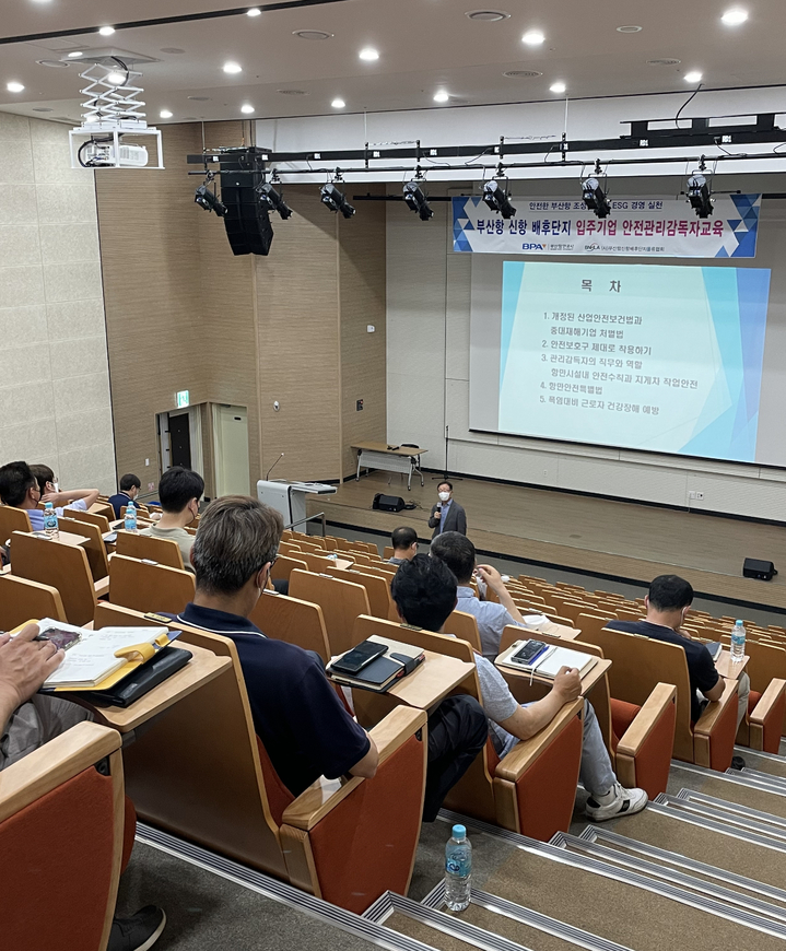 [부산=뉴시스] 부산항 신행 배후단지기업 안전 관리자 대상 재해예방교육. (사진=부산항만공사 제공) *재판매 및 DB 금지