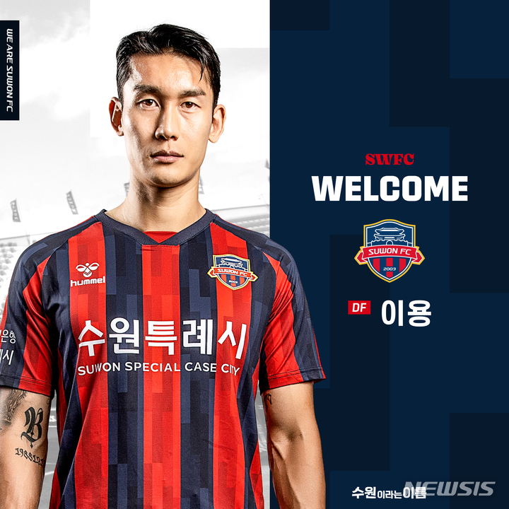 [서울=뉴시스]프로축구 수원FC, 국가대표 수비수 이용 영입 (사진 = 수원FC 제공) 