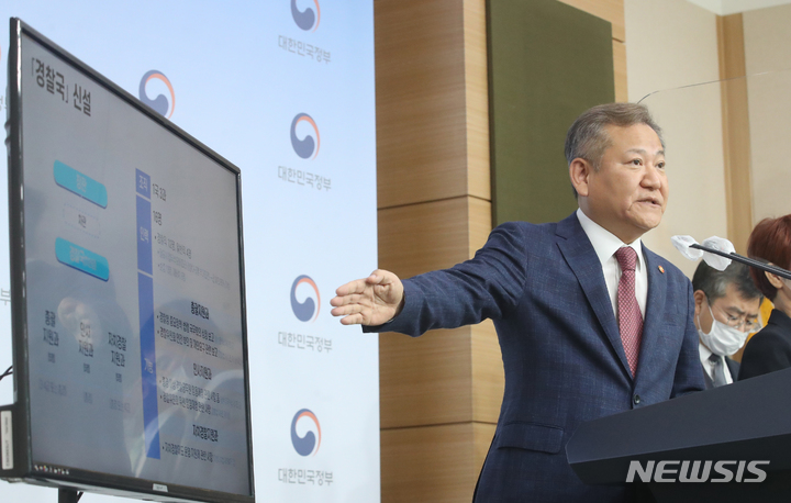 [서울=뉴시스] 김명원 기자 = 이상민 행정안전부 장관이 15일 오전 서울 종로구 정부서울청사 별관에서 경찰제도 개선방안 발표를 하고 있다. 2022.07.15. kmx1105@newsis.com