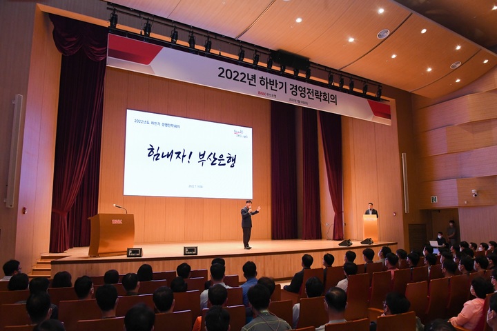 [부산=뉴시스] BNK부산은행은 지난 16일 부산 남구 본점에서 경영진과 부실점장 등 270여 명이 참석한 가운데 '2022년 하반기 경영전략회의'를 개최했다고 밝혔다. (사진=BNK부산은행 제공) *재판매 및 DB 금지