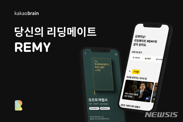 [서울=뉴시스]카카오브레인은 AI 영어 학습 앱 'REMY(레미)'를 애플 앱스토어와 구글 플레이스토어에 공개했다고 18일 밝혔다.