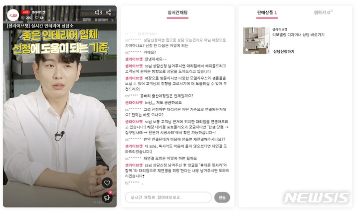 [서울=뉴시스] 한샘 샘라이브챗. (사진=한샘 제공) 2022.07.18. photo@newsis.com