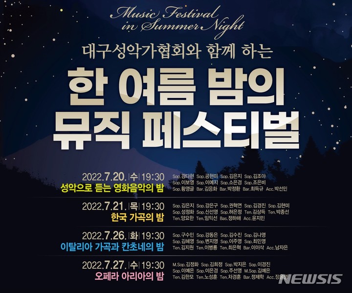 [대구=뉴시스]뜨거운 여름밤을 음악과 함께 시원하게 보낼 수 있는 '한 여름 밤의 뮤직 페스티벌'이 달구벌을 달굴 예정이다. (그래픽 = 달서문화재단 제공) 2022.07.18. photo@newsis.com