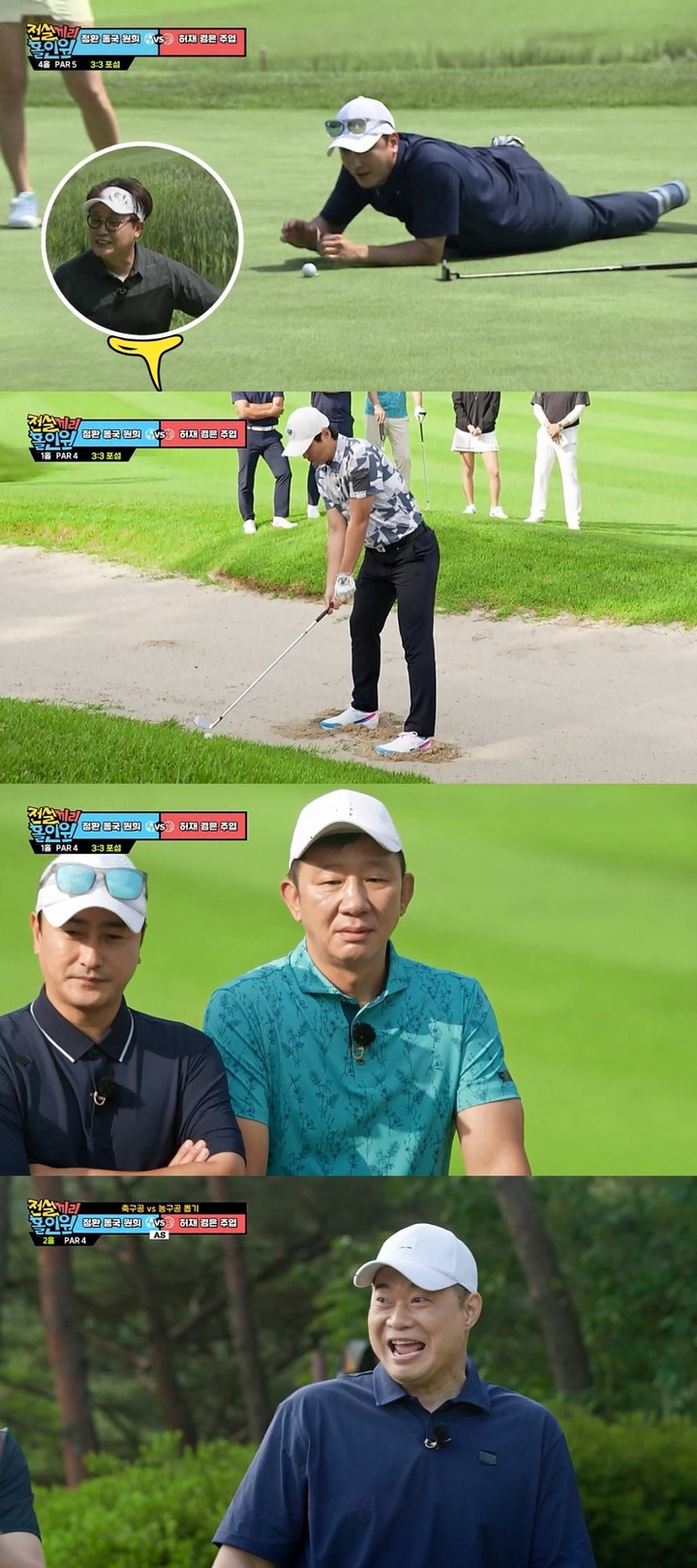 [서울=뉴시스]'전설끼리 홀인원' 예고. 2022.07.18. (사진=MBC에브리원, MBC스포츠플러스 제공) photo@newsis.com*재판매 및 DB 금지 *재판매 및 DB 금지