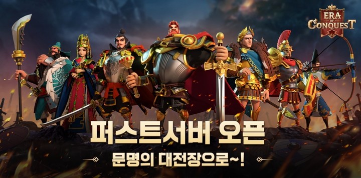 4399코리아 신작 '문명정복: Era of Conquest' 이미지. (사진=4399코리아 제공). 2022.07.18 *재판매 및 DB 금지