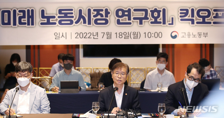 [서울=뉴시스] 김진아 기자 = 이정식 고용노동부 장관이 18일 오전 서울 중구 로얄호텔서울에서 열린 미래노동시장연구회 킥오프 회의에서 발언하고 있다. 2022.07.18. bluesoda@newsis.com