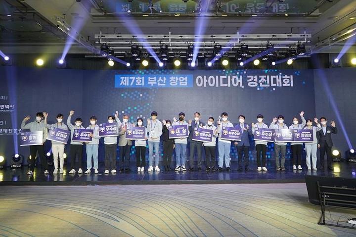 [부산=뉴시스] 제7회 부산 창업아이디어 경진대회 시상식(사진=부산시 제공) *재판매 및 DB 금지