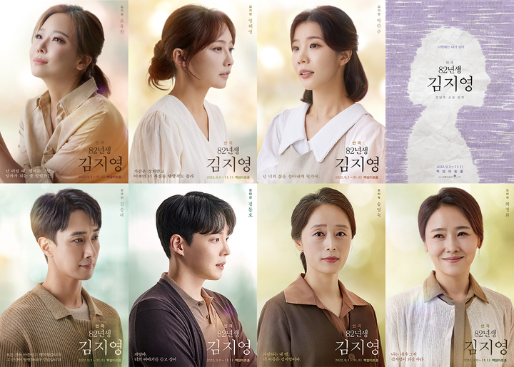 [서울=뉴시스]연극 '82년생 김지영' 캐릭터 포스터. (왼쪽 위부터) 김지영 역의 소유진, 임혜영, 박란주, 정대현 역의 김승대, 김동호, 오미숙 역의 송영숙, 최정화. (사진=(주)스포트라이트 제공) 2022.7.19. photo@newsis.com *재판매 및 DB 금지