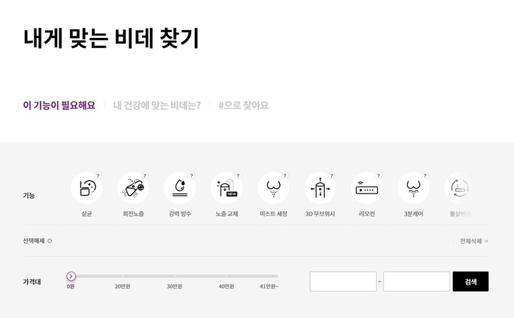 [서울=뉴시스] 노비타 '내게 맞는 비데 찾기' 서비스. (사진=콜러노비타 제공) 2022.07.19. photo@newsis.com *재판매 및 DB 금지