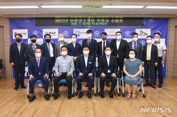 [부천=뉴시스] 정일형 기자 = 부천시, '히든챔피언' 강소기업 10곳 인증서 수여. (사진은 부천시 제공)