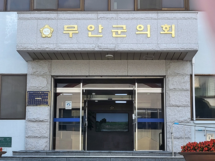 [무안=뉴시스] 무안군의회 전경. *재판매 및 DB 금지