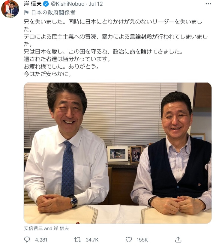 [서울=뉴시스]지난해 7월 12일 기시 노부오 당시 일본 방위상이 트위터에 올린 사진. 친형인 아베 신조 전 총리(왼쪽) 와 자신(오른쪽)이 환하게 웃고 있다. 사진과 함께 "형을 잃었습니다. 동시에 일본에게 있어 둘도 없는 리더를 잃었다"며 "테러에 따른 민주주의에 대한 모독, 폭력에 따른 언론 봉살이 이뤄졌다 형은 일본을 사랑하고 이 나라를 지키기 위해 정치에 목숨을 걸었다. 남겨진 자들은 모두 알고 있다. 수고했습니다. 고마워. 지금은 그저 편안하길"이라는 글을 올렸다. 아베 전 총리는 지난해 7월 가두 연설 도중 총격을 받고 사망했다. 사진은 기시 방위상 트위터 갈무리(@kishinobuo). 2023.02.03.*DB 및 재판매 금지. 