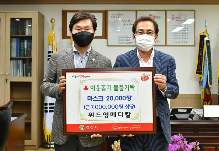 위드영메디칼 임종완 대표(오른쪽), 조현일 경산시장에게 방역마스크 2만장 기탁  *재판매 및 DB 금지