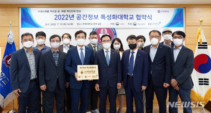 전북대, 미래 신산업 '공간정보 혁신인재' 양성 본격화