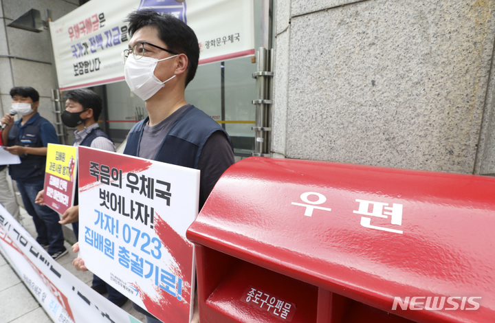 민주노총, 강원지방우정청 불법·부당감사 중단·처벌 요구