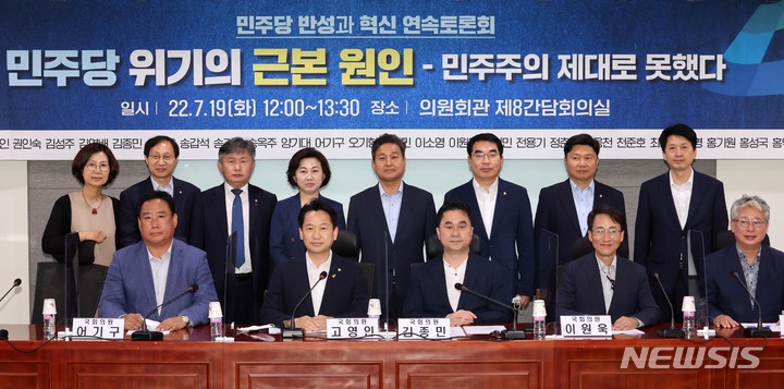 [서울=뉴시스] 전진환 기자 = 더불어민주당 의원들이 지난해 7월19일 서울 여의도 국회의원회관에서 열린 ‘민주당 반성과 혁신 연속토론회’에서 시작에 앞서 기념촬영을 하고 있다. (공동취재사진) 2022.07.19. photo@newsis.com