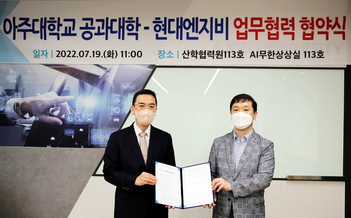 [수원=뉴시스] 아주대학교·현대차그룹의 현대엔지비(주) 업무협약식 체결. 2022.07.20. (사진=아주대 제공) *재판매 및 DB 금지