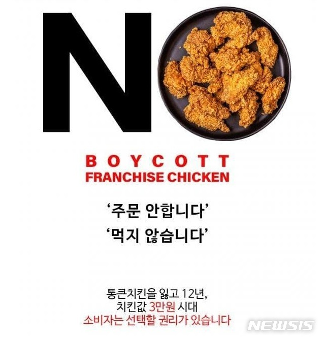 '치킨 3만원' 시대라고? "치킨 가맹점주는 억울합니다"