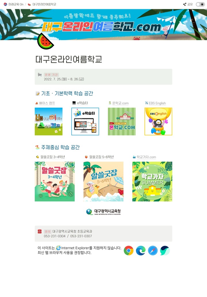 대구교육청, 대구온라인여름학교 운영 *재판매 및 DB 금지