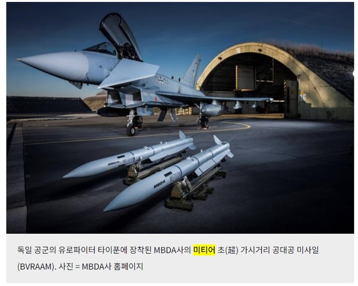 [서울=뉴시스]독일 공군의 유로파이터 타이푼에 장착된 MBDA사의 미티어 초(超) 가시거리 공대공 미사일(BVRAAM). MBDA사 홈페이지. 2022.07.20. (사진=국방일보 제공)&nbsp; *재판매 및 DB 금지