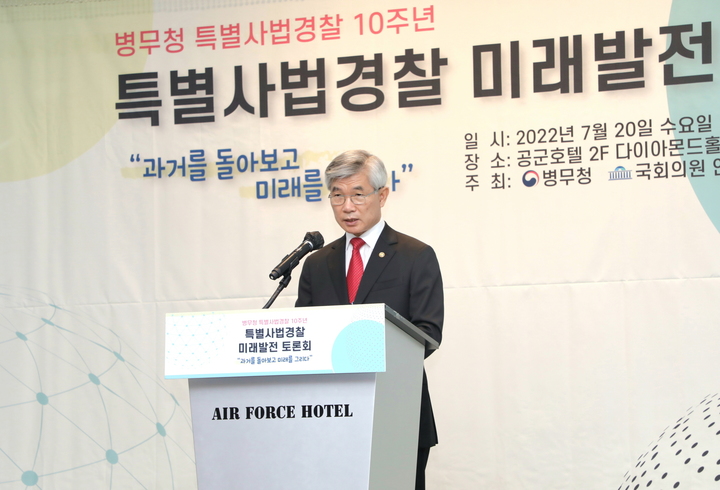  [서울=뉴시스] 이기식 병무청장이 20일 서울 영등포구 공군호텔에서 열린 「병무청 특별사법경찰 제도 10주년 기념 토론회」에서 환영사를 하고 있다. 2022.07.20. (사진=병무청 제공) *재판매 및 DB 금지