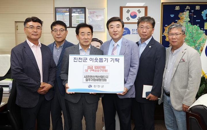 [진천=뉴시스] 신척산업단지입주기업체협의회 이웃돕기 성금 기탁. (사진=진천군 제공) photo@newsis.com *재판매 및 DB 금지