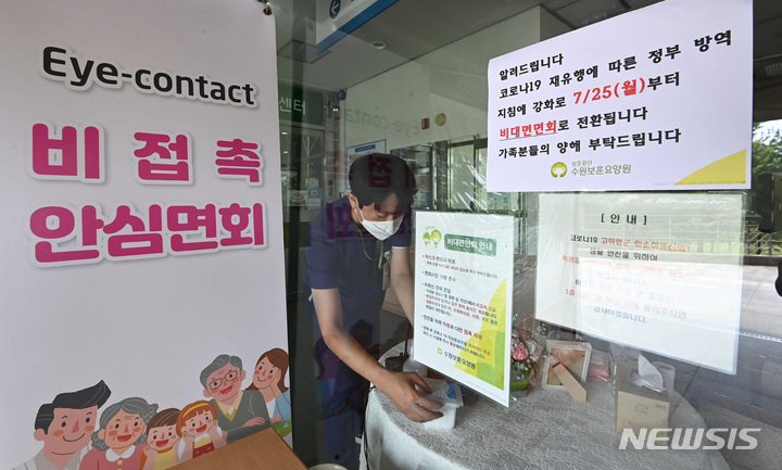 [수원=뉴시스] 김종택기자 = 지난 20일 오후 경기도 수원시 장안구 수원보훈요양원에서 관계자가 비대면 면회실을 설치하고 있다. 이날 정부는 요양병원·시설 접촉 면회를 다시 금지하고 병상확보 행정명령을 발동하는 등 6차 코로나19 대유행에 대비한 방역대책을 발표했다. 2022.07.21. jtk@newsis.com