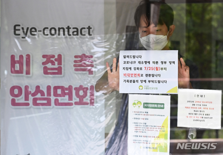[수원=뉴시스] 김종택기자 = 지난 7월20일 오후 경기도 수원시 장안구 수원보훈요양원에서 관계자가 비대면 면회실을 설치하고 있다. 이날 정부는 요양병원·시설 접촉 면회를 다시 금지하고 병상확보 행정명령을 발동하는 등 6차 코로나19 대유행에 대비한 방역대책을 발표했다. 2022.09.24. jtk@newsis.com