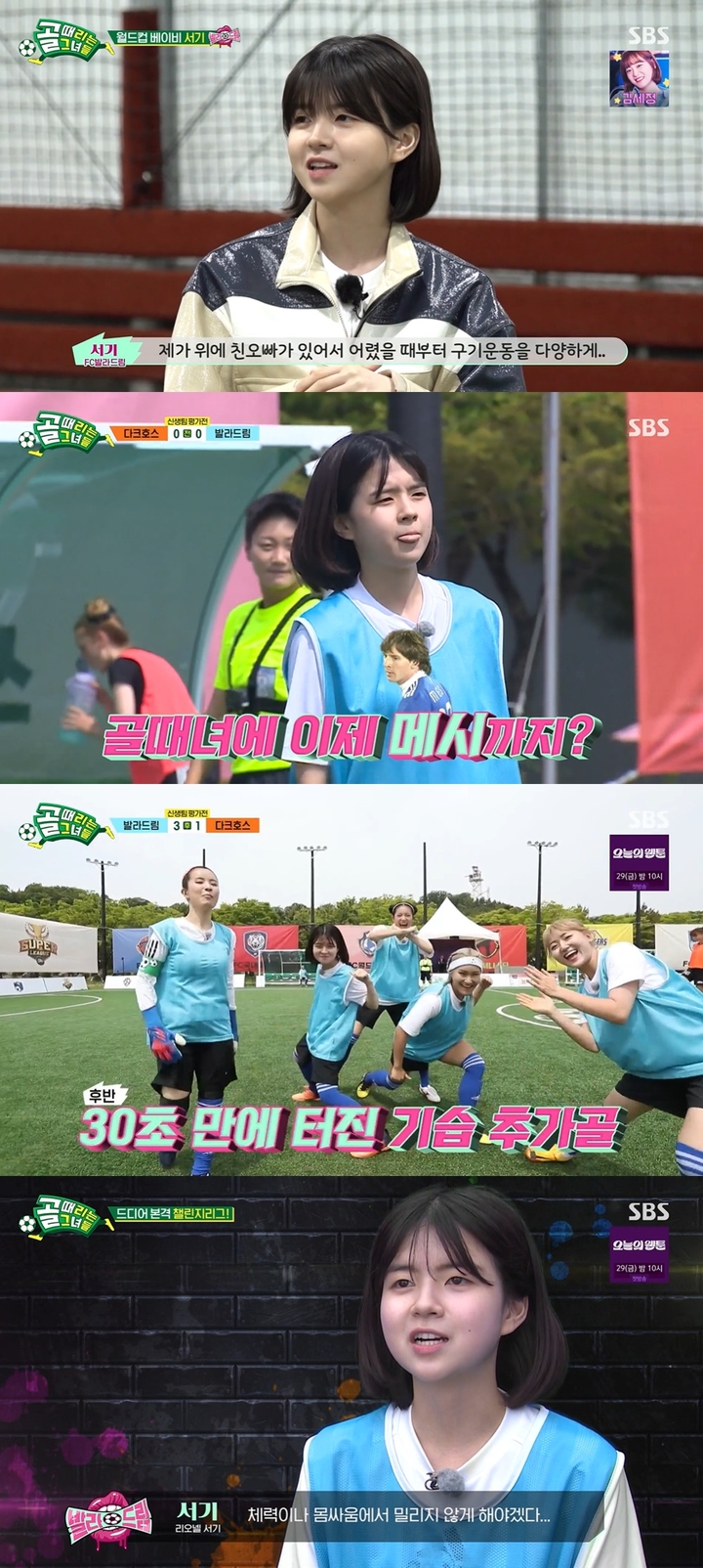 [서울=뉴시스] SBS '골 때리는 그녀들' 사진. 2022.07.21. (SBS '골 때리는 그녀들' 제공) photo@newsis.com  *재판매 및 DB 금지