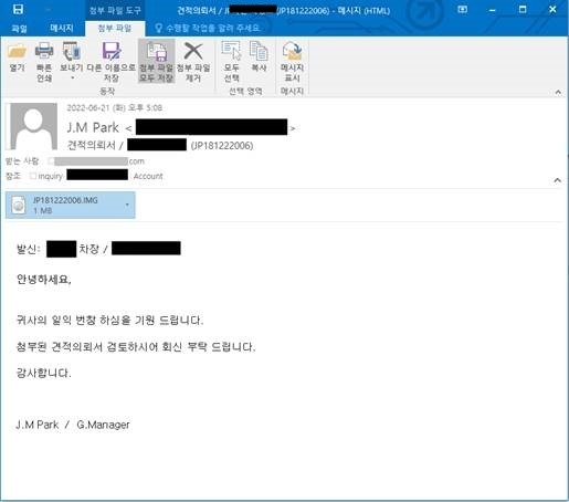 안랩은 최근 업무 내용을 사칭한 이메일 첨부파일, 취약한 기업용 플랫폼 등 업무환경을 노린 악성코드 유포 사례를 잇따라 발견됐다고 밝혔다. 사진은 안랩이 공개한 견적의뢰서 위장 메일. (사진=안랩 제공) *재판매 및 DB 금지