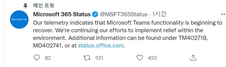 21일 점심시간 동안 마이크로소프트(MS) 협업툴 '팀즈'의 접속이 전세계적으로 되지 않는 문제가 발생했다.(사진=MS 트위터 캡쳐). 2022.07.21 *재판매 및 DB 금지