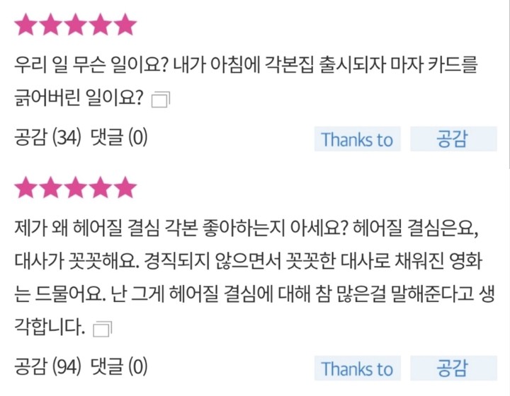 "조선이 그렇게 만만합니까"…밈으로 부활한 '헤어질 결심'