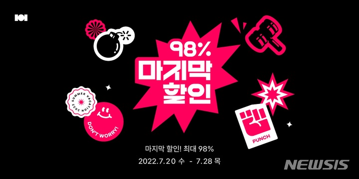 [서울=뉴시스] 클래스101 7월 프로모션 '98% 마지막 할인'. (이미지=클래스101 제공) 2022.07.21. photo@newsis.com