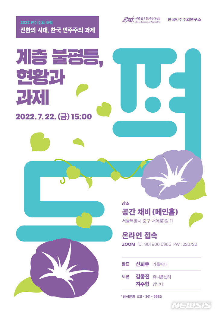 민주주의 포럼 개최 안내문.