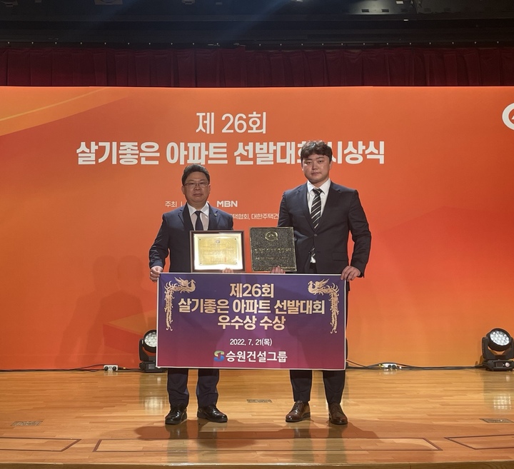 승원팰리체, 중견건설업체 부문 '살기좋은 아파트' 선정