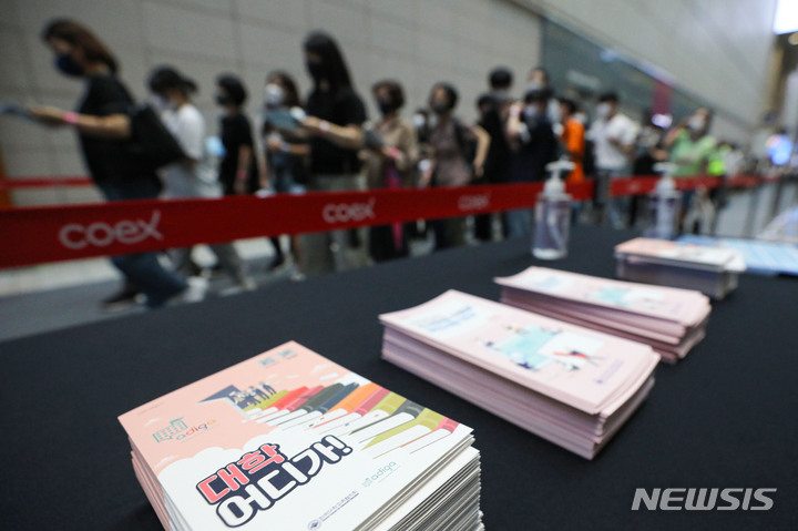 [서울=뉴시스] 지난해 7월21일 오전 서울 강남구 코엑스에서 열린 2023학년도 수시 대학입학정보박람회를 찾은 시민들과 학생들이 입장을 위해 길게 줄 서 있다. (사진=뉴시스DB). 2023.07.19. photo@newsis.com