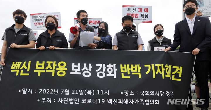 [서울=뉴시스] 고범준 기자 = 코로나19 백신피해자가족협의회 회원들이 21일 서울 여의도 국회 앞에서 백신 부작용 보상 강화 반박 기자회견을 하고 있다. 2022.07.21. bjko@newsis.com