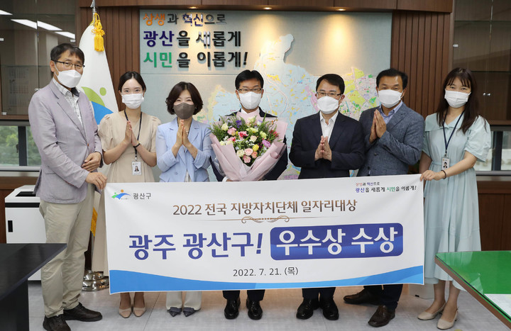 [광주=뉴시스] 광주 광산구는 고용노동부 주관 '2022년 전국 지방자치단체 일자리대상' 시상식에서 우수상과 함께 사업비 7000만 원을 확보했다고 21일 밝혔다. (사진=광주 광산구 제공) 2022.07.21. photo@newsis.com *재판매 및 DB 금지