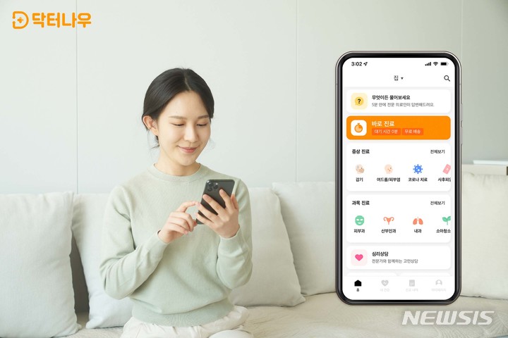 [서울=뉴시스] 닥터나우 앱. (사진=닥터나우 제공) 2022.07.22. photo@newsis.com