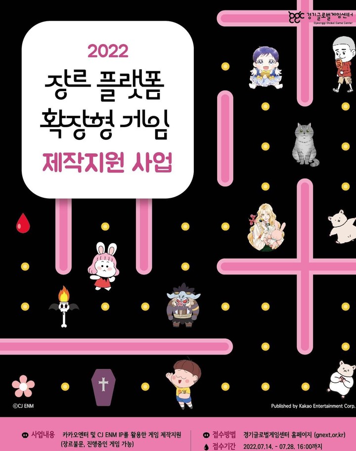 [서울=뉴시스] 카카오엔터테인먼트는 경기콘텐츠진흥원과 ‘2022 장르 플랫폼 확장형 게임 제작 지원 사업’을 전개한다고 22일 밝혔다. (사진=카카오엔터테인먼트 제공). 2022.07.22 *재판매 및 DB 금지