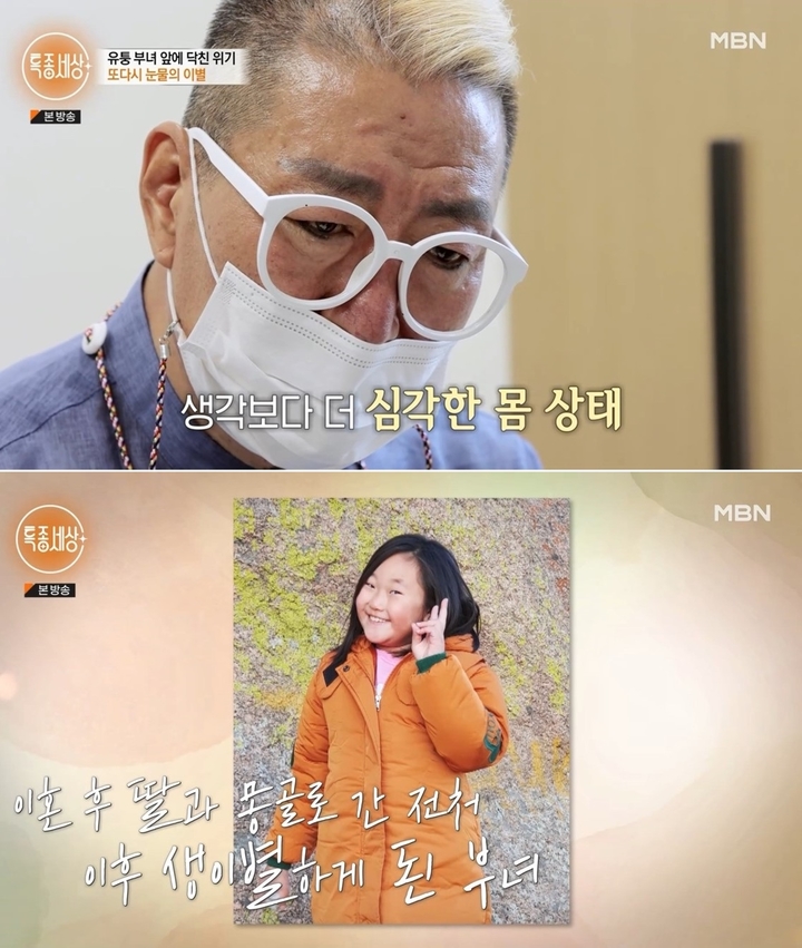 [서울=뉴시스] '특종세상' 영상 캡처 . 2022.07.22. (사진= MBN 제공) photo@newsis.com*재판매 및 DB 금지 *재판매 및 DB 금지