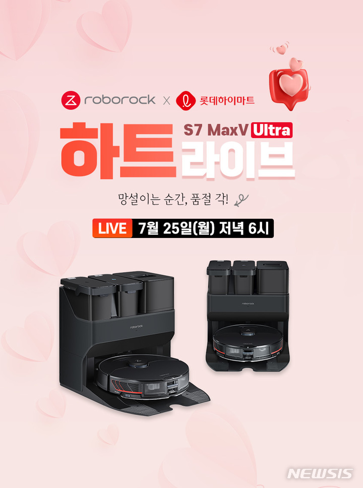 [서울=뉴시스] 로보락 롯데하이마트 하트라이브서 청소기 4종 할인 판매. (사진=로보락 제공) 2022.07.22. photo@newsis.com