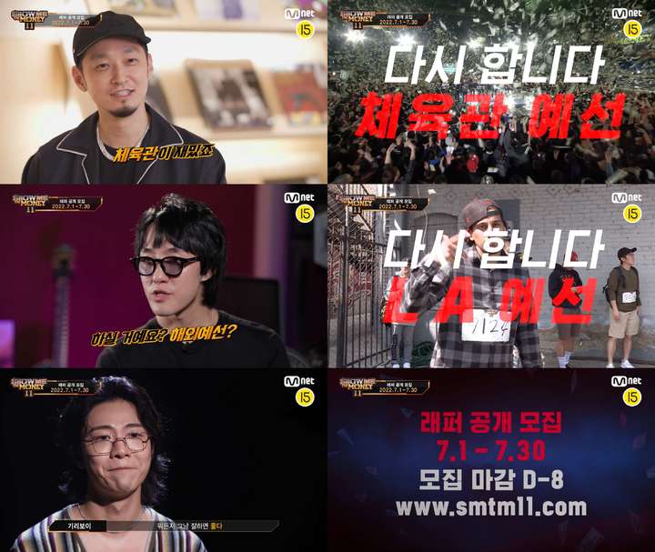[서울=뉴시스] Mnet '쇼미더머니11' 사진. 2022.07.22. (Mnet '쇼미더머니11' 제공) photo@newsis.com *재판매 및 DB 금지