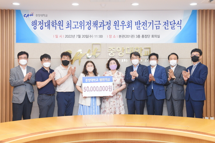 행정대학원 최고위정책과정 원우회 발전기금 전달식. 사진 중앙대학교 *재판매 및 DB 금지