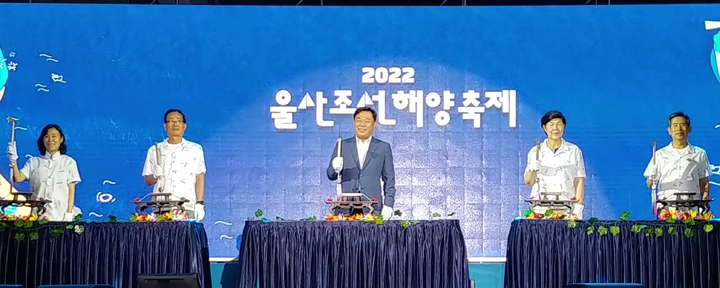 [울산=뉴시스] 박수지 기자 =2022 울산조선해양축제가 22일 오후 개막한 가운데 김종훈 동구청장과 내빈들이 개막 퍼포먼스를 진행하고 있다. 2022.07.22. (사진=동구 제공) photo@newsis.com *재판매 및 DB 금지