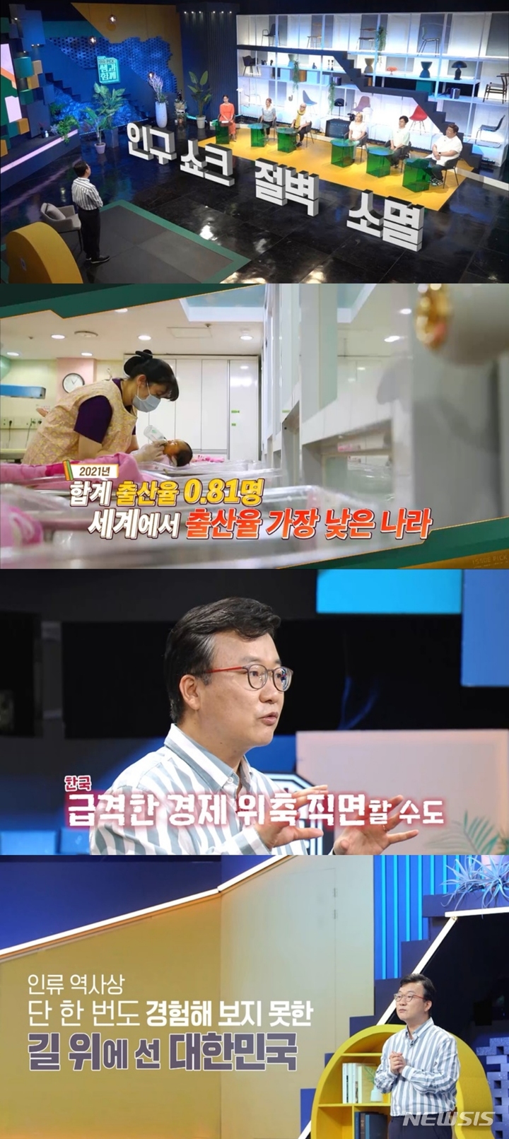 [서울=뉴시스] 전영수 한양대 교수. 2022.07.24. (사진 = KBS 1TV '이슈 PICK 쌤과 함께' 제공) photo@newsis.com*재판매 및 DB 금지
