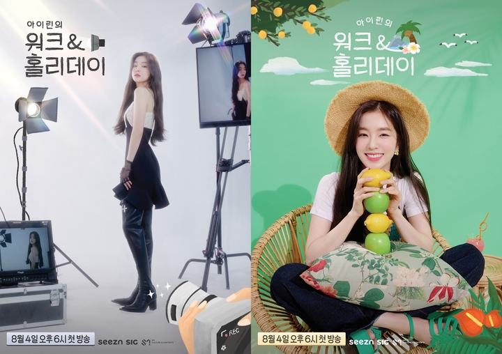 [서울=뉴시스] '아이린의 워크 & 홀리데이' 포스터. 2022.07.25.(사진=케이티시즌 제공) photo@newsis.com*재판매 및 DB 금지 *재판매 및 DB 금지