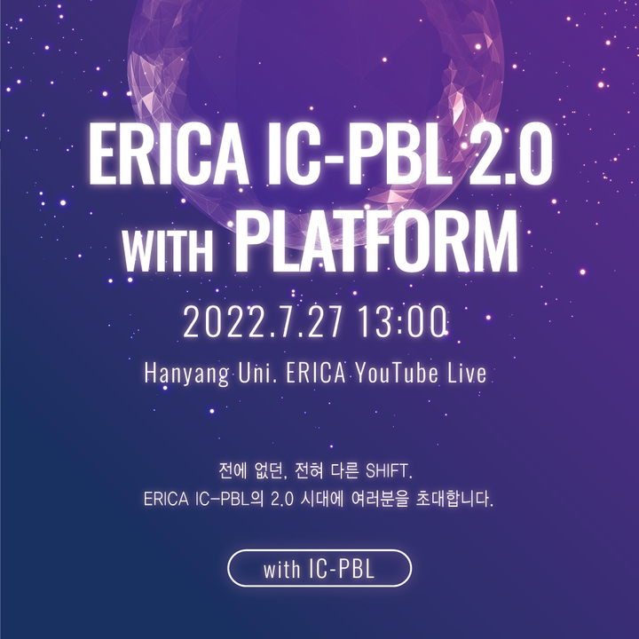 IC-PBL 2.0 with PLATFORM 포럼 포스터. 사진 한양대학교 *재판매 및 DB 금지